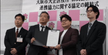 お知らせ：大阪市大正区役所との連携協力に関する協定を締結いたしました
